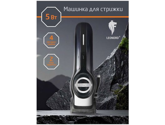 Машинка для стрижки LEONORD LE-1235